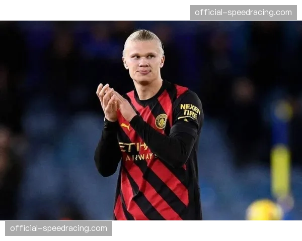 哈兰德开场五分钟制胜 挪威前锋成曼城登顶关键先生