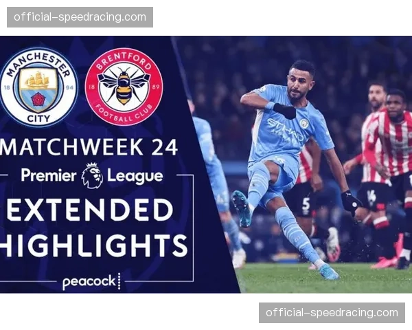 布伦特福德中游位置 主场对阵曼城无欲无求